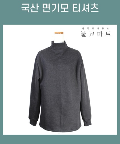 국산)면기모티셔츠- 겨울용